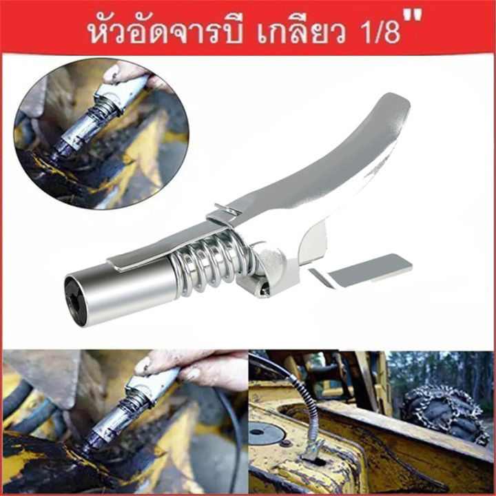 หัวอัดจาระบีแรงดันสูง-จาระบีไม่ปริ้นสำหรับกระบอกอัดมาตฐานได้ทุกรุ่น-แถมฟรีจาระบีขาว-หล่อลื่นพิเศษ