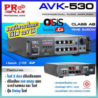 (ขับตู้12นิ้ว ได้1คู่) Proplus AVK-530 แอมป์ขยายเสียง แอมป์ มี USB บูลทูธ แอมป์คาราโอเกะ แอมป์ ขยายเสียง บ้าน pro plus AVK-530