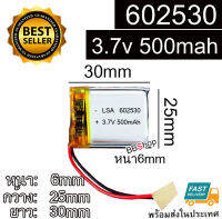 แบตเตอรี่ แบบมีวงจร Battery LiPo. 602530 3.7V 500mAh