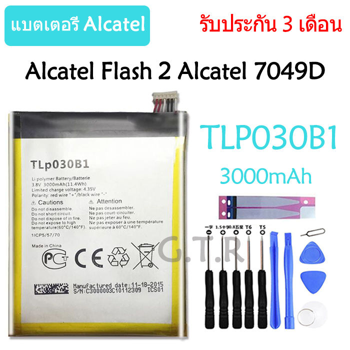 แบตเตอรี่-alcatel-flash-2-alcatel-7049d-battery-tlp030b1-3000mah-รับประกัน-3-เดือน