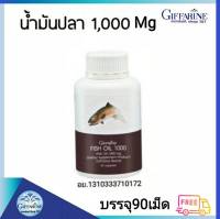 น้ำมันปลา โอเมก้า3 กิฟฟารีน 1,000 มก. (90 แคปซูล) Fish Oil Giffarine สมอง ไขข้อ  EPA  DHA  โอเมก้า3