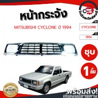 หน้ากระจัง มิตซูบิชิ ไซโคลน ปี 1994-1995 MITSUBISHI CYCLONE 1994-1995 โกดังอะไหล่ยนต์ อะไหลืยนต์ รถยนต์