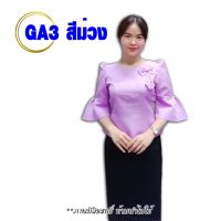 เสื้อไหมลาว รหัส GA3 สีม่วง คอกลม แขนกระดิ่ง ซิปหลัง เสื้ออัดกาว เสื้อไหมหม่อน