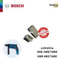 [ออกใบกำกับภาษีได้] BOSCH แปรงถ่าน GSB 13RE,16RE / GBM 6RE,10RE (x1ชุด)