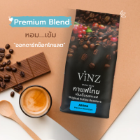 VINZ Coffee Bean Aroma เมล็ดกาแฟดอยช้าง อาราบิก้า ปลอดสารพิษ คั่วเข้ม 250 กรัม (1 ถุง)