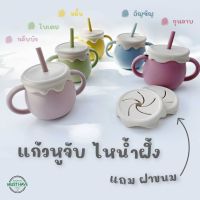 Musthave แก้วไหน้ำผึ้งสำหรับเด็ก 2in1 ในเซท มีฝาหลอดดูด และฝาขนม