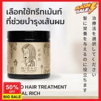 DDHair ทรีทเมนท์ ทรีทเม้นท์ ทรีสเมนบำรุงผม ทรีทเมนท์บำรุงผม แพคกิ้งใหม่เข้มข้นกว่าเดิมนิกาโอะ ช่วยฟื้นฟูเส้นผมเสียNIGAO Herbal Rich เซรั่มบำรุงผม ครีมนวดผม ทรีตเม้น บำรุงผม แก้ผมแห้ง แตก เสีย