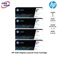 HP Toner - หมึก โทนเนอร์ เลเซอร์  HP 416A Original LaserJet Toner Cartridge B/C/Y/M(W2040A,W2041A, W2042A, W2043A) [ออกใบกำกับภาษีได้]