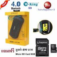 สินค้าขายดี!!! W-King S9 Bluetooth Speaker ลำโพงบลูทูธพกพา Bluetooth/FM/MicroSD/Power Bank/กันนำ้/กันฝุ่น/กันกระแทก#687 ที่ชาร์จ แท็บเล็ต ไร้สาย เสียง หูฟัง เคส ลำโพง Wireless Bluetooth โทรศัพท์ USB ปลั๊ก เมาท์ HDMI สายคอมพิวเตอร์