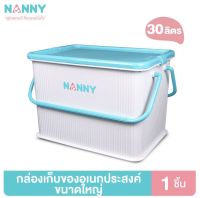 NANNY แนนนี่ กล่องใส่สัมภาระ ขนาดใหญ่ รุ่น 3040 แพ็ค 1 ใบ