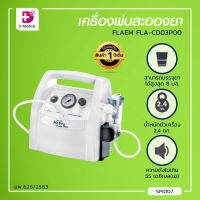 เครื่องพ่นยา FLAEM AIR PRO 3000 [[ ประกันสินค้า 1 ปีเต็ม!! ]]