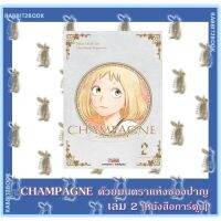 CHAMPAGNE ด้วยมนตราแห่งชองปาญ [หนังสือการ์ตูน]