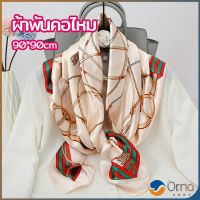 Orna ผ้าพันคอ ผ้าคลุมไหล่ สไตล์โบฮีเมียน ไหล่ ผ้าพันคอ silk scarf