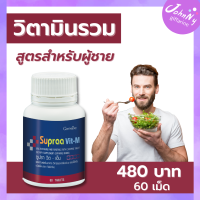 วิตามินรวมชาย  กิฟฟารีน วิตามินรวม multivitamin multi vitamin วิตามินและแร่ธาตุ ไลโคปีน กิฟฟารีนของแท้ ร้านjohnny shop giffarine