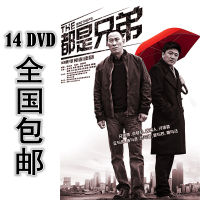 All Brothers 14 * DVD 33 episodes in Chinese HD Wu Jingan and Han Qing