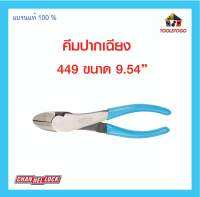 CHANNELLOCK คีมตัดสายเคเบิ้ล  449 ปากเฉียง คีม เครื่องมือช่าง USA คีม ตัดสายเคเบิ้ล Curved Diagonal Lap Joint Cutting