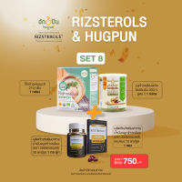 เซ็ตรวมสินค้าราคาพิเศษ Rizsterols(2 ชิ้น)&amp;Hugpun (2ชิ้น) SET 8