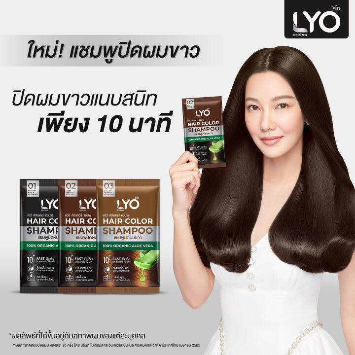 แพ็ค-3-กล่อง-lyo-hair-color-shampoo-ไลโอ-แฮร์-คัลเลอร์-แชมพู-6ซอง-กล่อง-ยาย้อมผม-สีย้อมผม-ปิดผมขาว-ติดทนนาน