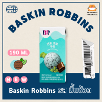 Baskin Robin Mint Choco Milk นมมิ้นช็อคสุดฮิตจากเกาหลี