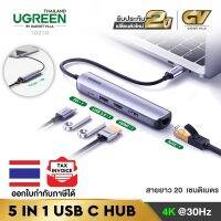 UGREEN รุ่น 10919 USB C USB3.1 TYPE C Multiport Hub 5 in 1 ตัวแปลง Hub, Dock HDMI 4K, USB 3.0 x 2 Ports, RJ45 Gigabit Lan for Apple MacBook, Dell XPS , HP Envy, Lenovo Yoga, Samsung Galaxy Note 10 S10 , Huawei P20