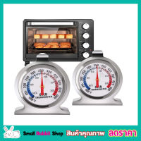 Oven thermometer ที่วัดอุณเตาอบ ทีวัดอุณหภูมิอาหาร ที่วัดเตาอบ เทอร์โมมิเตอร์ สแตนเลส สำหรับเตาอบ เครื่องวัดอุณหภูมิแบบสแตนเลส