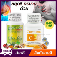 แกสตรา เฮิร์บ ขมิ้น ขมิ้นชัน เคอคิวมา ซีอี กิฟฟารีน Gastra-Herb Cercuma-CE Giffarine