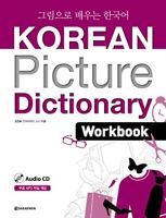 Korean Picture Dictionary-Workbookสั่งเลย!! หนังสือภาษาอังกฤษมือ1 (New)