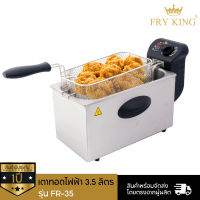 Fry King เตาทอดไฟฟ้า ขนาด 3.5ลิตร รุ่น FR-35