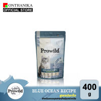 [ส่งฟรี] Prowild โปรไวลด์ บลู โอเชี่ยน สูตรปลาโอ อาหารแมวทุกสายพันธุ์/ทุกช่วงวัย 400 g