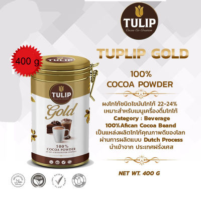 ผงโกโก้ทิวลิปGOLD ชนิดกระป๋องขนาด400กรัมผงโกโก้100%