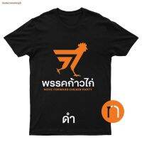 ราคาถูก[S-5XL] จุดประเทศไทยเสื้อยืดพรรคก้าวไก่ / MOVE FORWARD CHICKEN PARTY T-SHIRTS-5XL