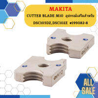 Makita CUTTER BLADE M10  อุปกรณ์เสริมสำหรับ DSC103DZ,DSC102Z  #199082-8 #NT