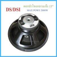 ดอกลำโพง 15" 8OHM 2000W รุ่น PA15-OI-S(156) สำหรับ ลำโพงบ้าน ลำโพงกลางแจ้ง (สีดำ) mbvaudio