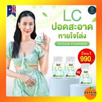 ส่งฟรี 2 แถม 1 อาหารเสริมบำรุงปอด วิตามินบำรุงปอด LC: Lung Cleanser แอลซี บำรุง ปอ ด