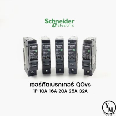 ( สุดคุ้ม+++ ) ลูกเซอร์กิตเบรกเกอร์ 1P 10A-32A ชไนเดอร์ Schneider SquareD ราคาถูก เบรก เกอร์ กัน ดูด เบรก เกอร์ ไฟ บ้าน เบรก เกอร์ 3 เฟส เซฟตี้ เบรก เกอร์