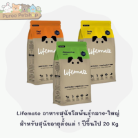 Lifemate อาหารสุนัขโตพันธุ์กลาง - ใหญ่ สำหรับสุนัขอายุตั้งแต่ 1 ปีขึ้นไป 20 Kg