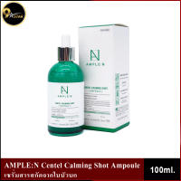 AMPLE:N Centel Calming Shot Ampoule 100 ml. เซรั่มสกัดจากใบบัวบก