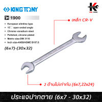 KING TONY ประแจปากตาย (เบอร์ 6-32 mm.) เหล็ก CR-V ของแท้ ประแจปากตาย ประแจปากตายแท้ ประแจปากตายkingtony ผลิตจากไต้หวัน ประแจ