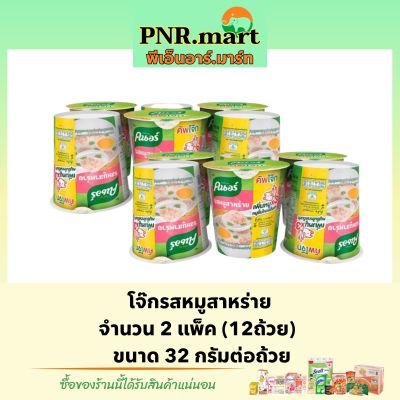PNR.mart(12x32g) คนอร์ โจ๊กรสหมูสาหร่าย Knorr rice porridge cup โจ๊กถ้วย โจ๊กกระป๋อง โจ๊กกึ่งสำเร็จรูป ข้าวเช้า อาหารกระป๋อง กินง่าย พกสะดวก