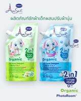 น้ำยาซักผ้า+ปรับผ้านุ่ม ENFANT อมูซองต์ 600 ml. (1ถุง)