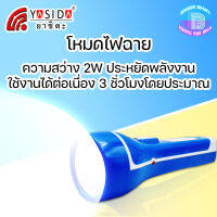 YASIDA YD-8609 ไฟฉาย 2 In 1 LED 2W ความสว่างสูง ไฟฉายเดินป่า ไฟตะเกียง แบตเตอรี่เยอะ ใช้งานได้ยาวนาน