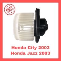 โบเวอร์แอร์ ฮอนด้าซิตี้ ปี 03-08 , ฮอนด้าแจ๊ส ปี 03-08 Honda city 03-08 , Honda jazz 03-08 พัดลมแอร์