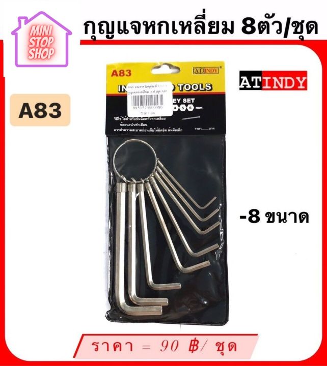 ประแจ หกเหลี่ยม  กุญแจหกเหลี่ยม 8 ตัว รุ่น A83 AT INDY มีสินค้าอื่นอีก กดดูที่ร้านได้ค่ะ