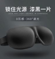 ❀ 3D three-dimensional light-shielding eye mask for sleeping to relieve eye fatigue for male and female students in summer eye protection breathable lunch break sleep