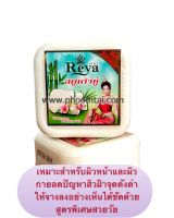 สบู่เต้าหู้ Reya ( 150 กรัม)