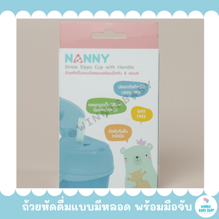 nanny-ถ้วยหัดดื่ม-แบบมีหลอด-พร้อมมือจับ-bpa-free-แก้วหัดดื่ม-แก้วหัดดื่มพร้อมหลอด-ขนาด-8-ออนซ์