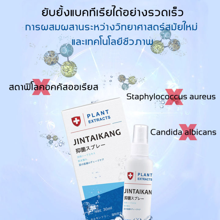 jintaikang-สเปรย์ดับกลิ่น-เท้าสเปรย์ฉีดดับ-กลิ่น-เท้า-สเปรย์รองเท้า-ขนาด-30ml-สเปรย์ดับกลิ่นเท้า-ดับกลิ่นไม่พึงประสงค์-ที่ดับกลิ่นรองเท้า