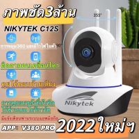 กล้องวงจรปิด(IP CAMERA)NIKYTEK C12Sไร้สาย3 ล้านพิกเซลfull 1080p Wifi / Wirless IP camera 3MP Megepixel แอป:V380 PRO