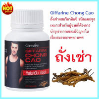 คุณประโยชน์ทรงพลังGiffarinถั่ง เช่า ปรับสมดุลร่างกาย/จำนวน1กระปุก/รหัส41024/บรรจุ20แคปซูล?