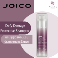 JOICO Defy Damage Protective Shampoo 300ml แชมพูสูตรอ่อนโยน ปราศจากสารซัลเฟต